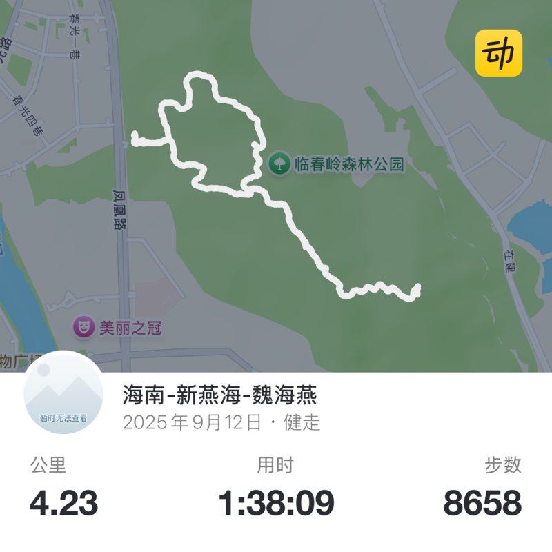 海南-新燕海-魏海燕 post 1