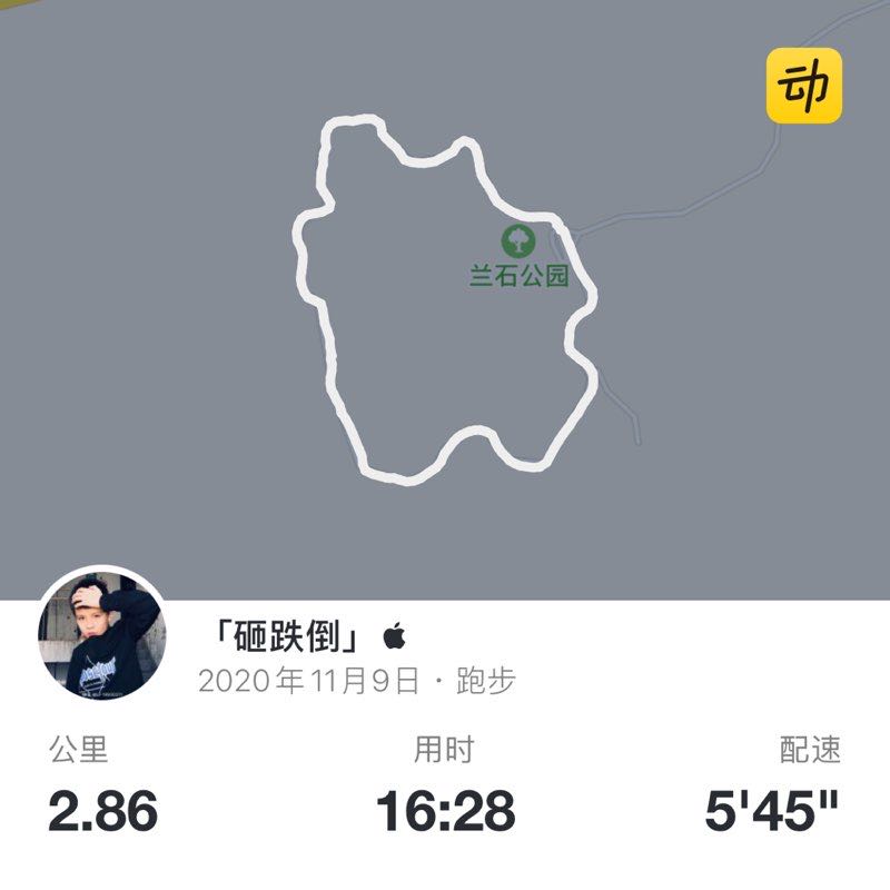 「砸跌倒」 post 1