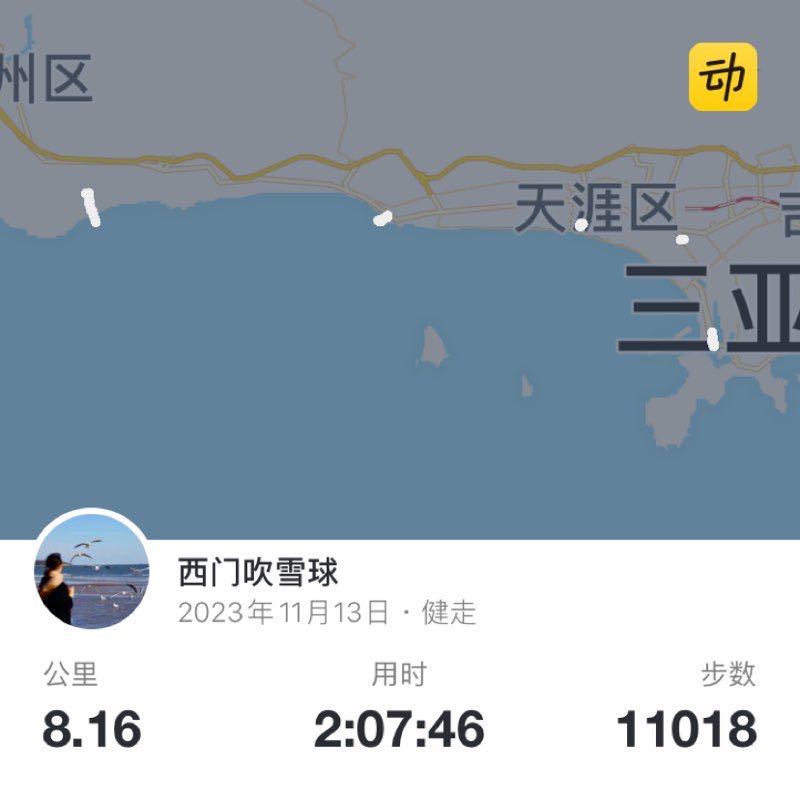 西门吹雪球 post 1