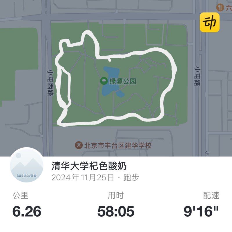 清华大学杞色酸奶 post 1