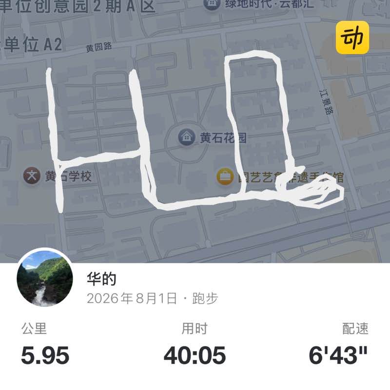 华的 post 1